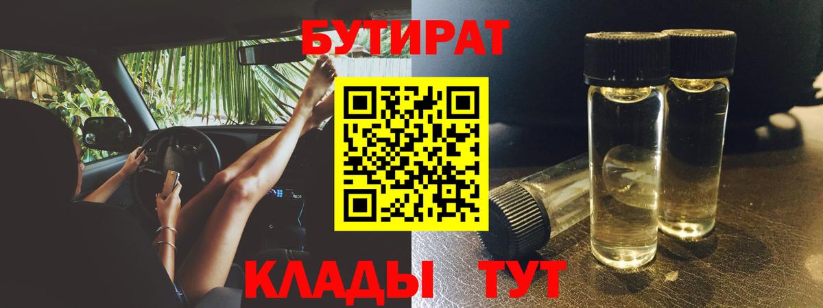 БУТИРАТ буратино Тверь