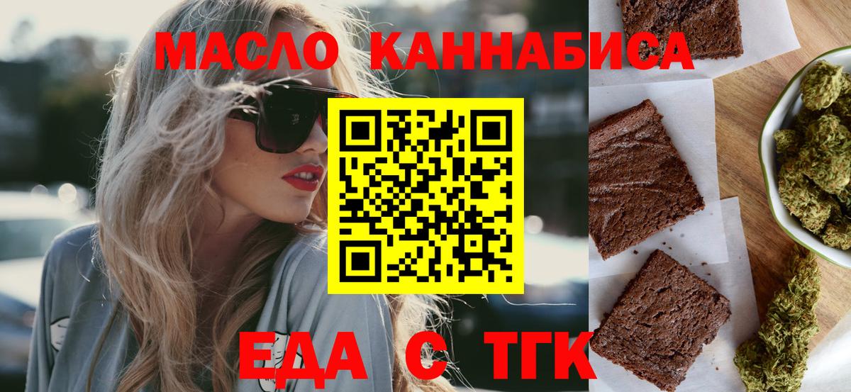 Еда ТГК марихуана  Вход с VPN  Тверь 