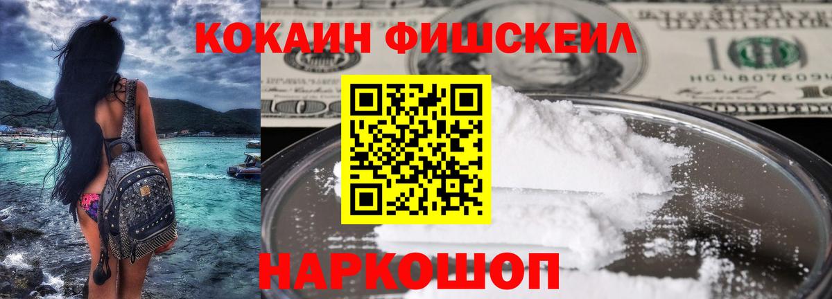 Cocaine Fish Scale  КОКАИН FishScale  Тверь  Вход с VPN 