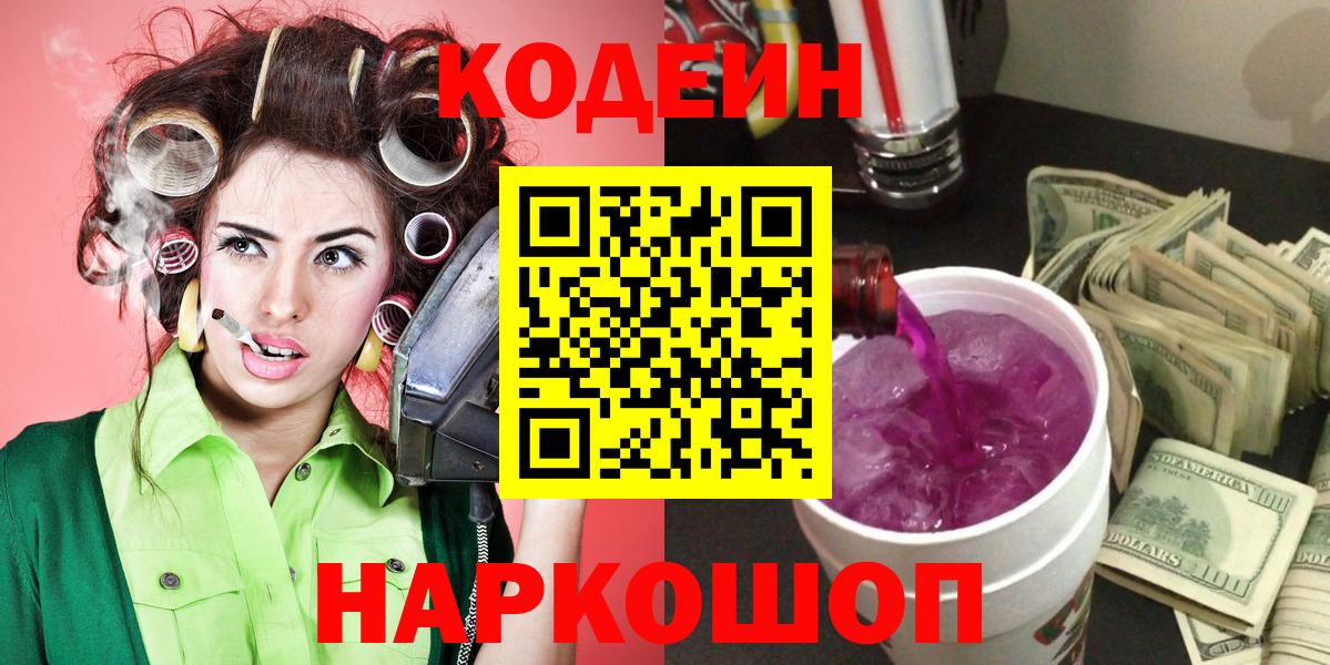 Тверь  Кодеиновый сироп Lean Purple Drank  купить наркотик  Вход с VPN 