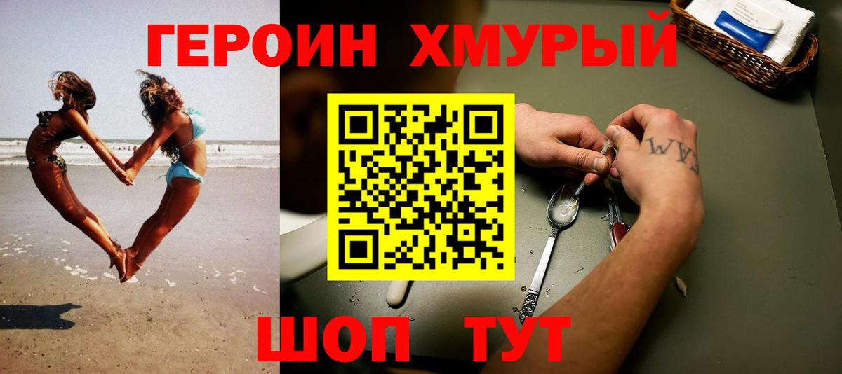 Героин  Героин Heroin  Вход с VPN  Тверь 